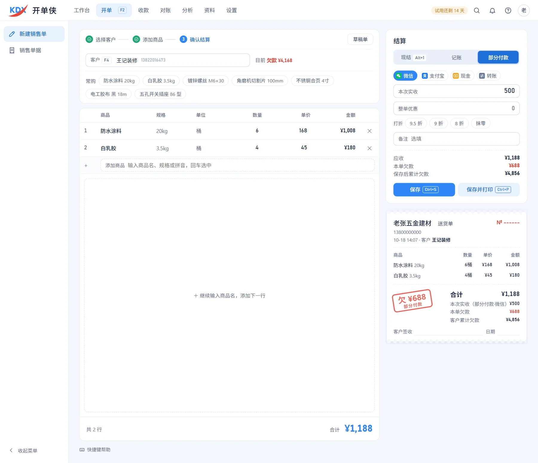 开单页面：选好客户、加了两种商品，右侧实时显示送货单和欠款